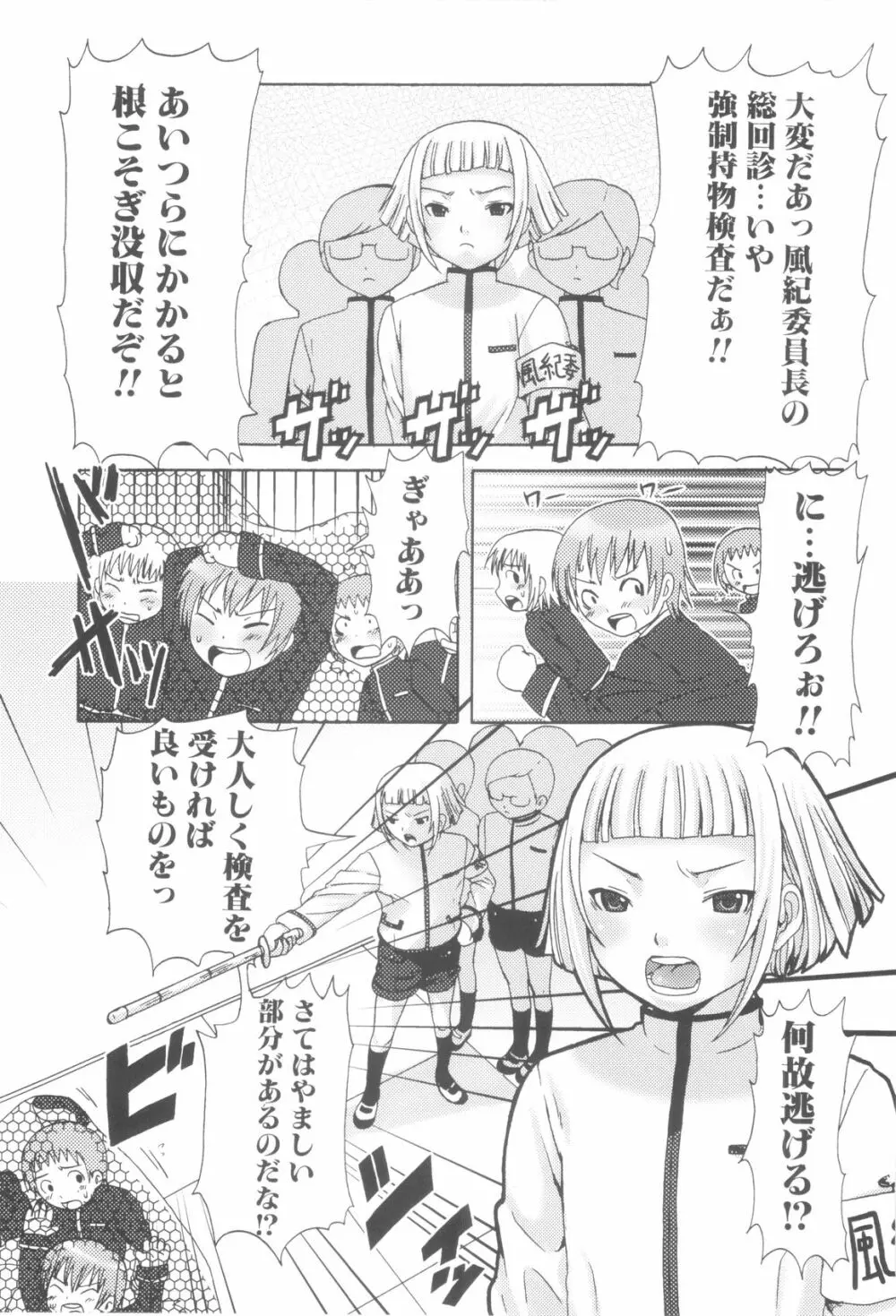 少年達の秘めた夜 Page.39