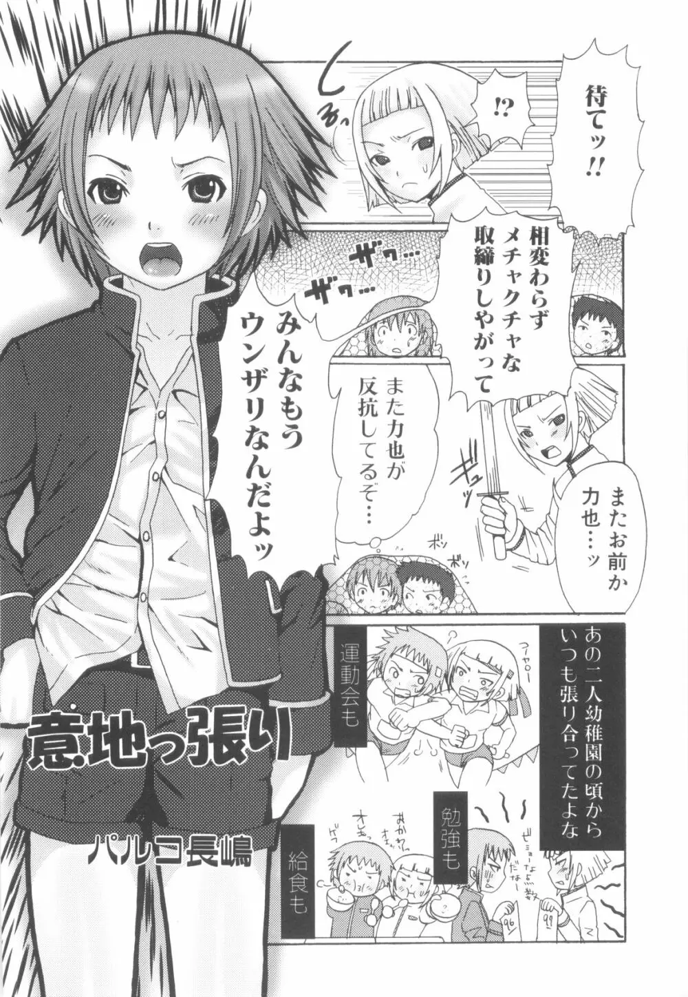 少年達の秘めた夜 Page.40