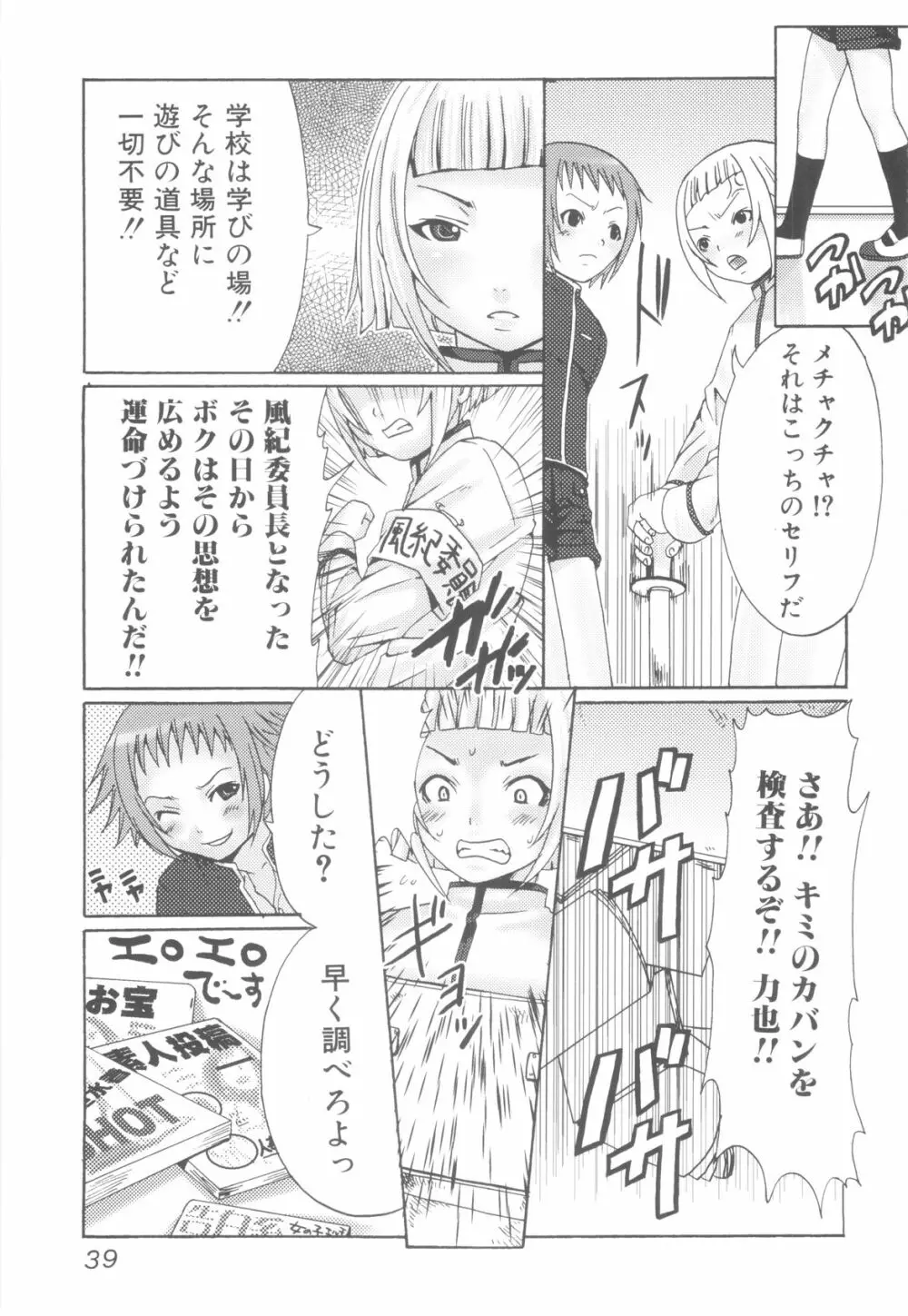 少年達の秘めた夜 Page.41