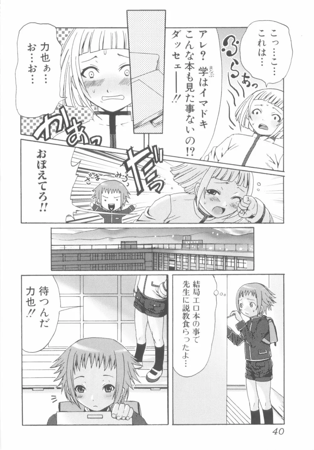 少年達の秘めた夜 Page.42