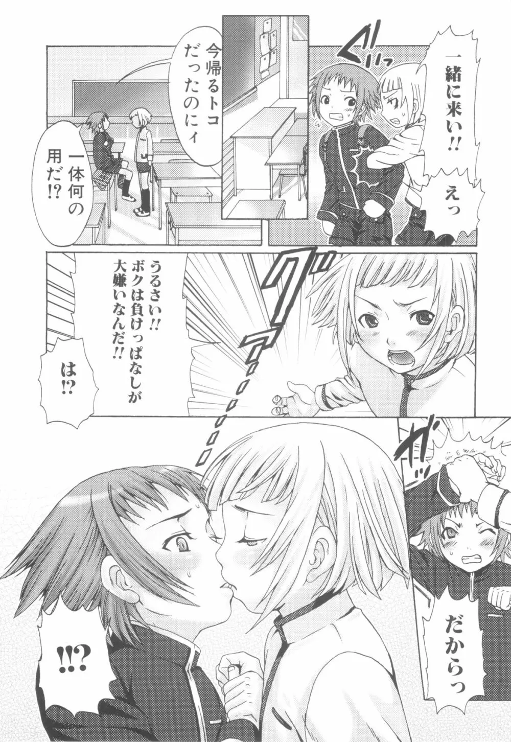 少年達の秘めた夜 Page.43