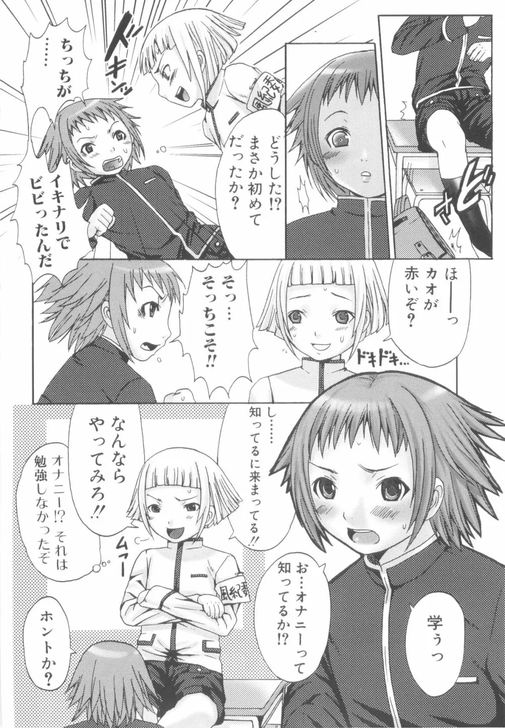 少年達の秘めた夜 Page.44