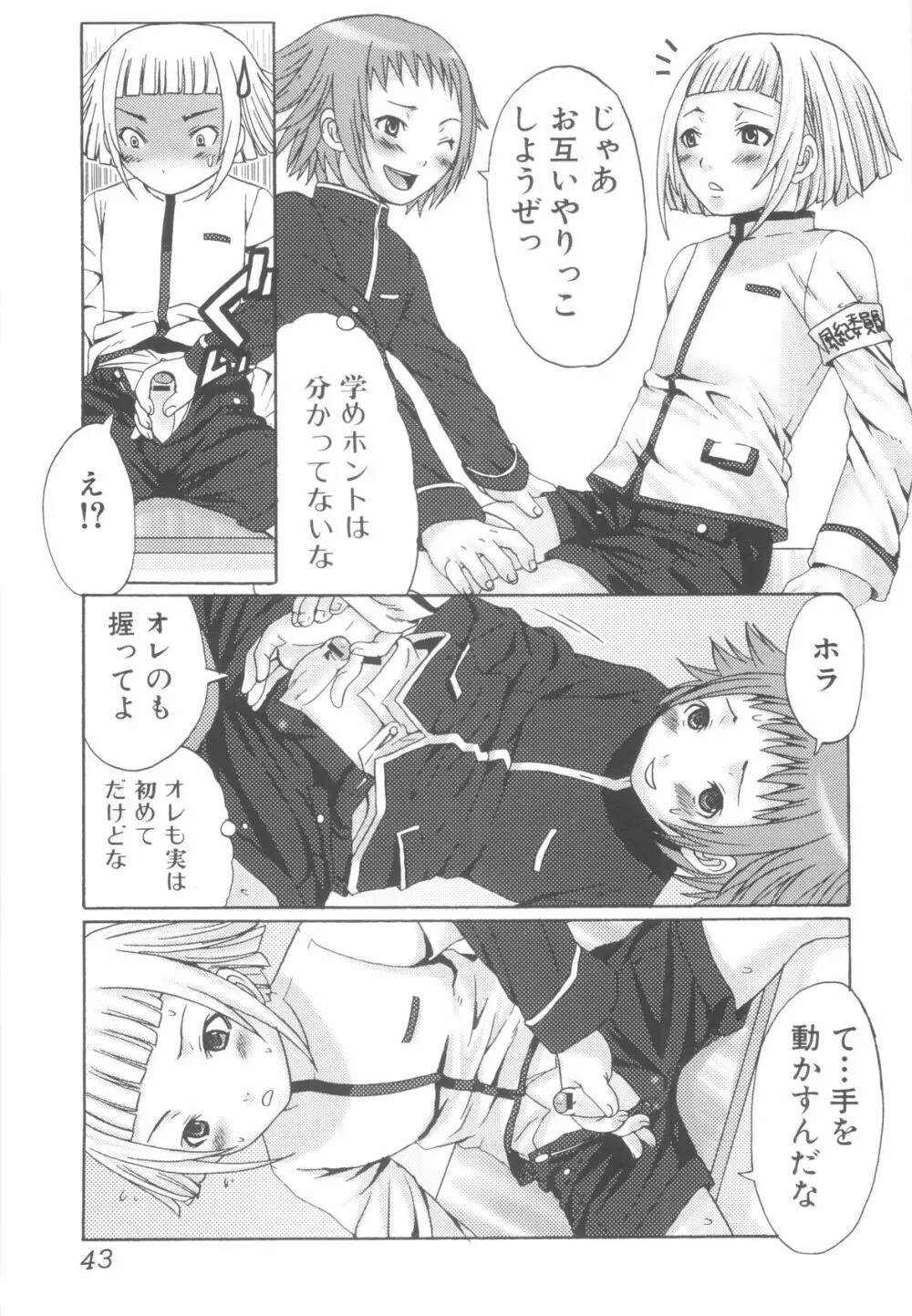 少年達の秘めた夜 Page.45