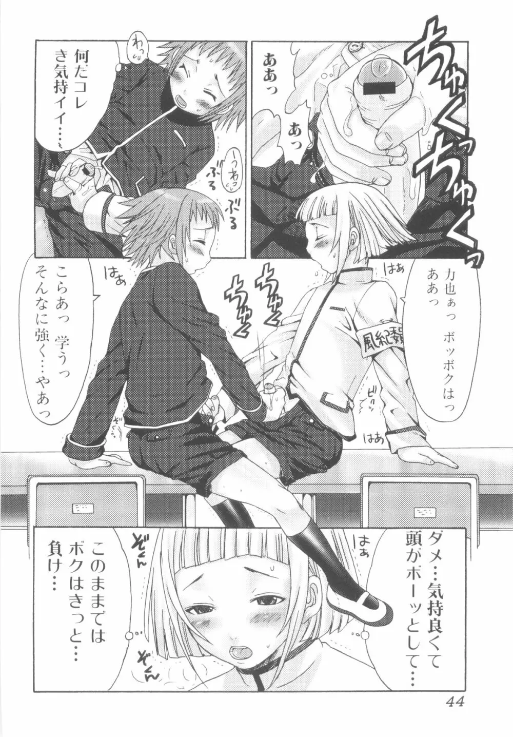 少年達の秘めた夜 Page.46