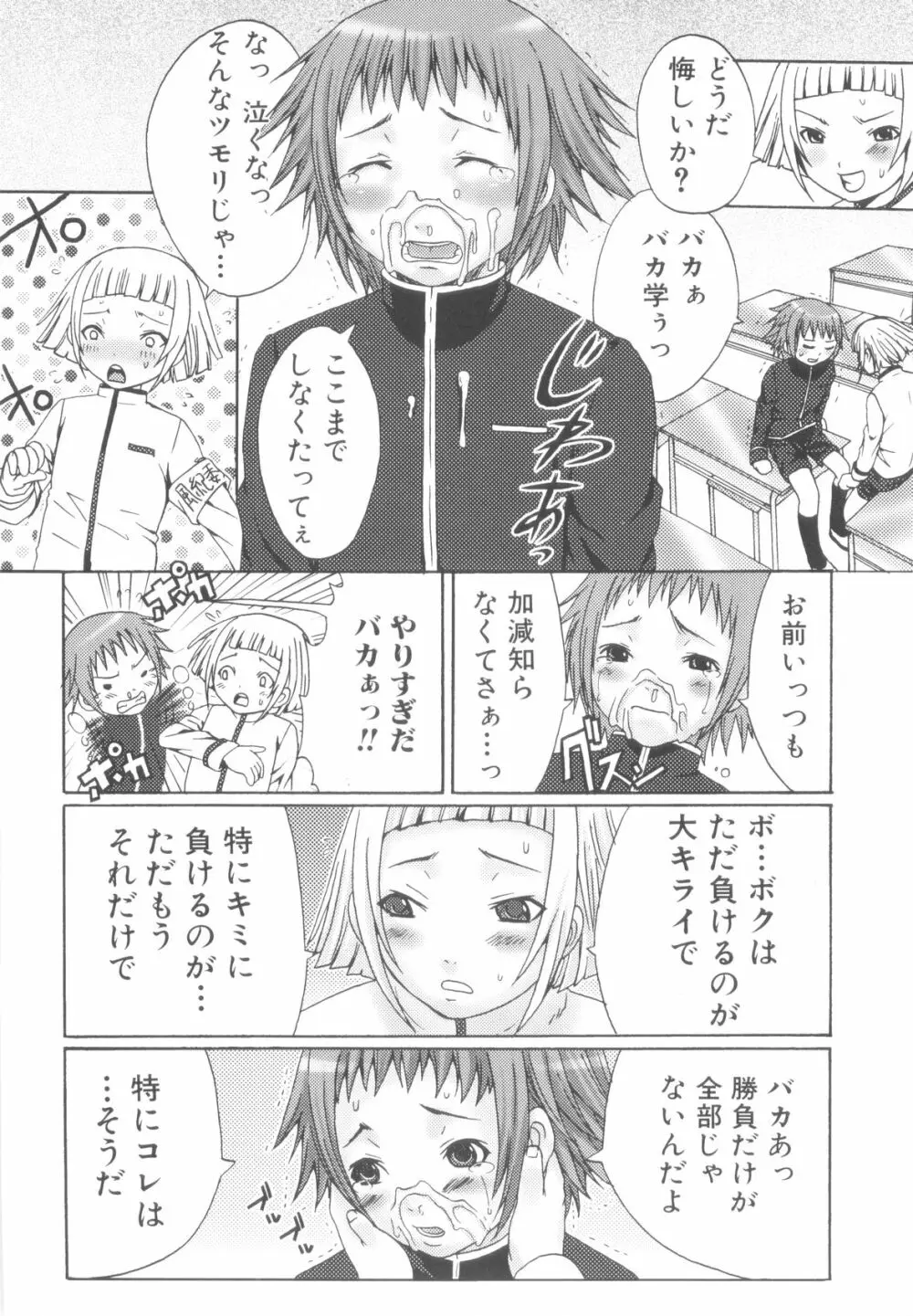 少年達の秘めた夜 Page.48