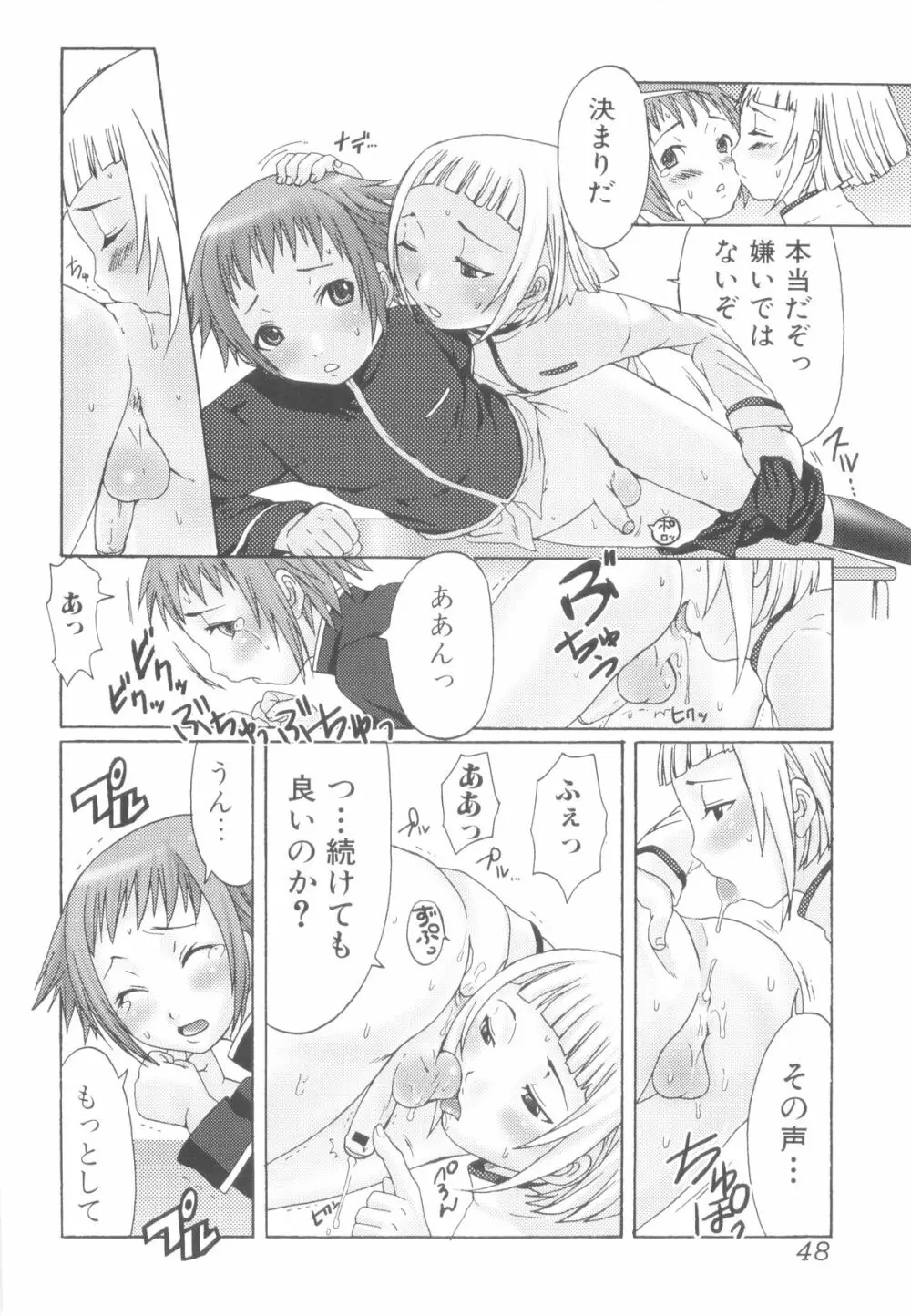 少年達の秘めた夜 Page.50