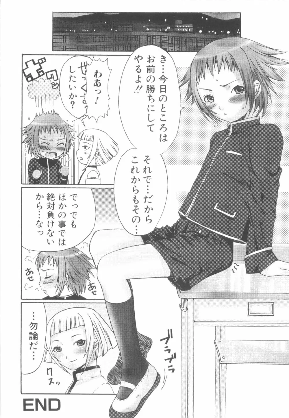 少年達の秘めた夜 Page.54