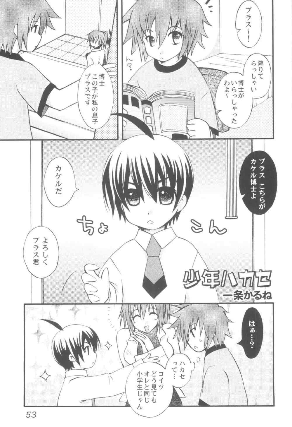 少年達の秘めた夜 Page.55