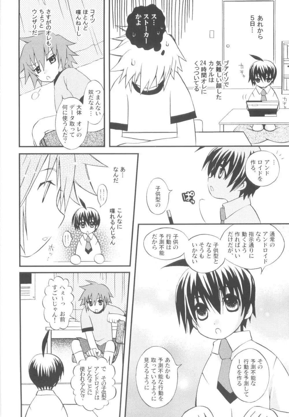 少年達の秘めた夜 Page.58