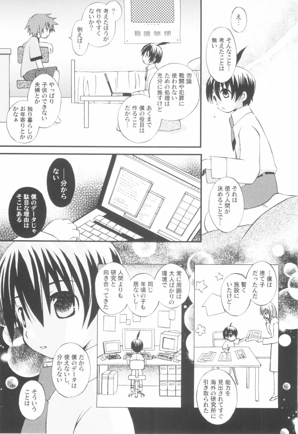 少年達の秘めた夜 Page.59