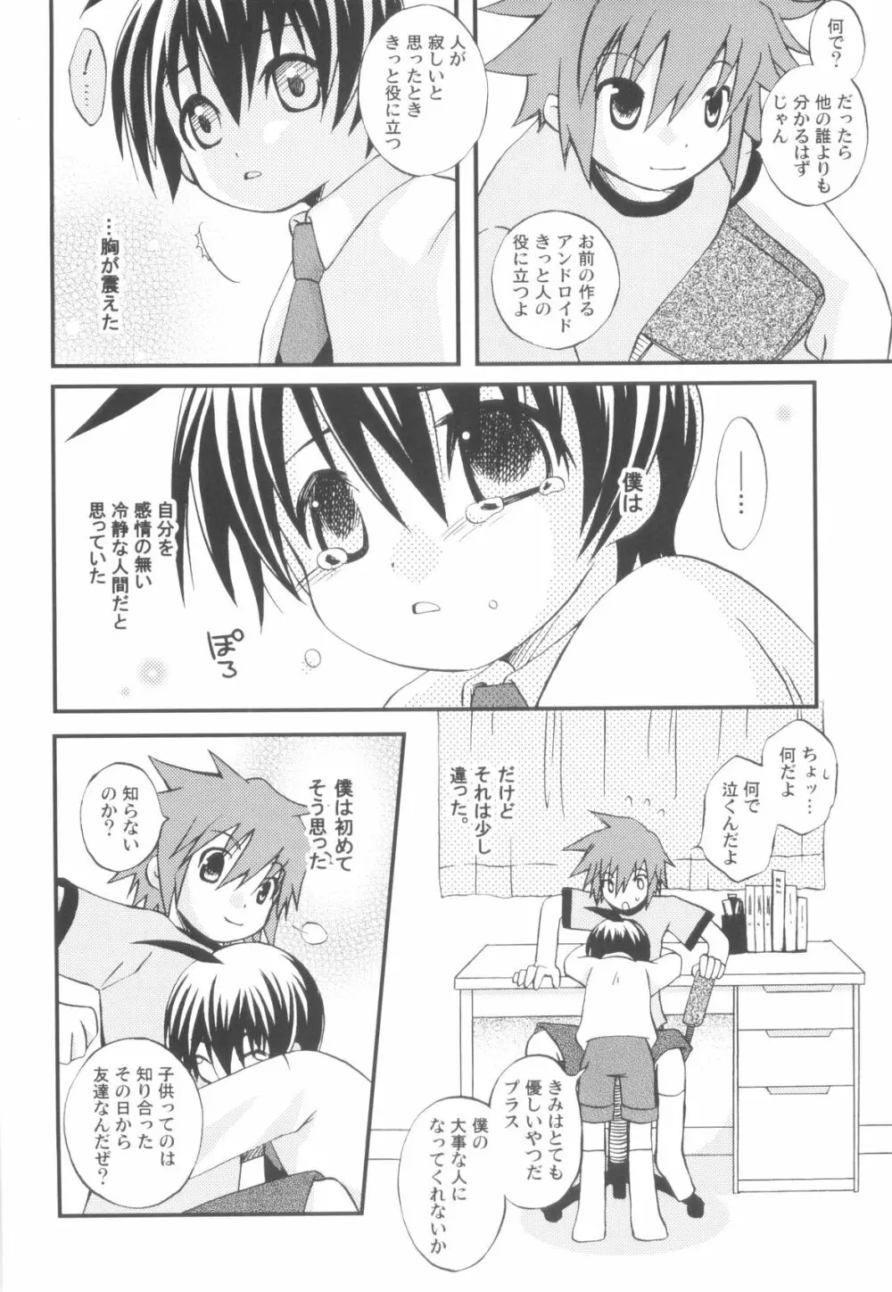 少年達の秘めた夜 Page.60