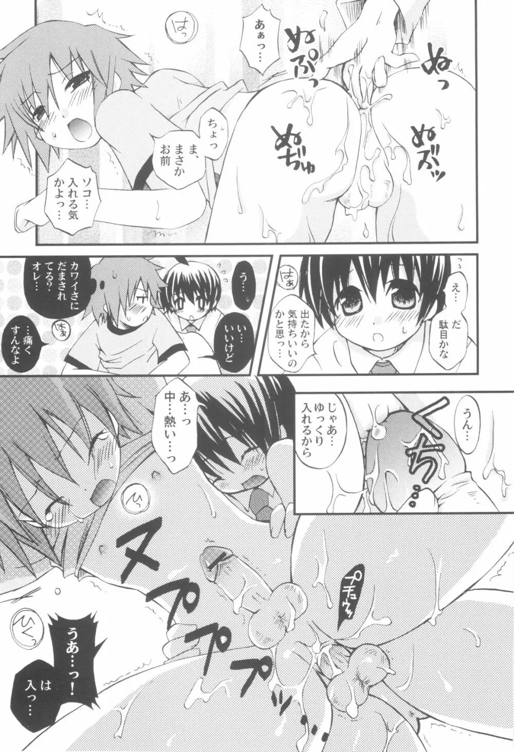 少年達の秘めた夜 Page.65