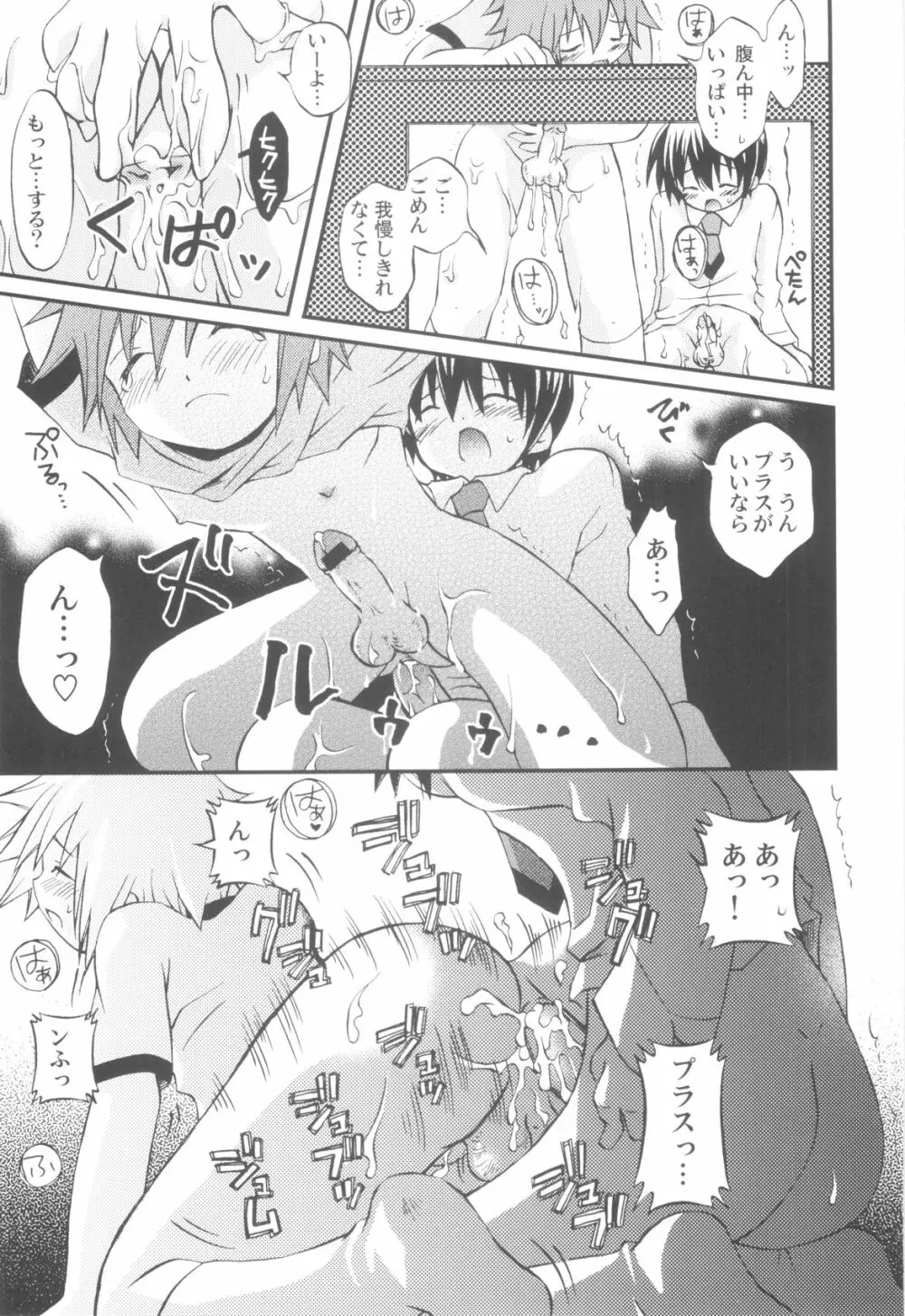 少年達の秘めた夜 Page.67