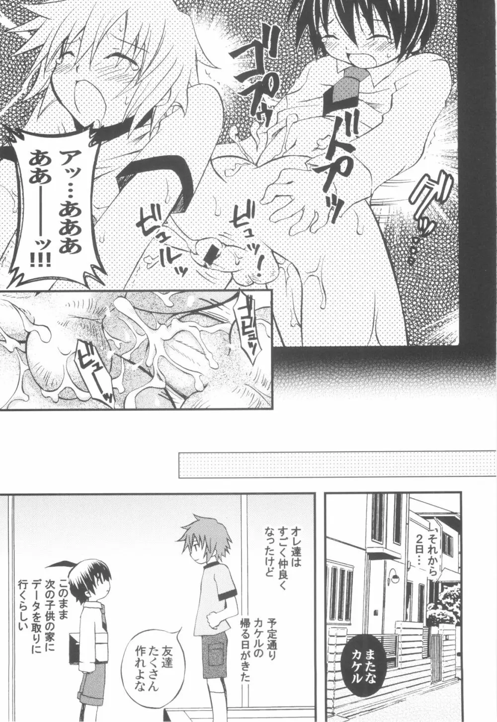 少年達の秘めた夜 Page.69