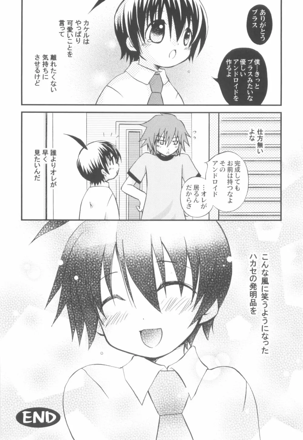 少年達の秘めた夜 Page.70