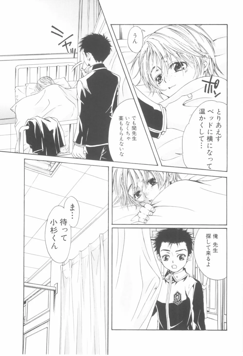 少年達の秘めた夜 Page.73