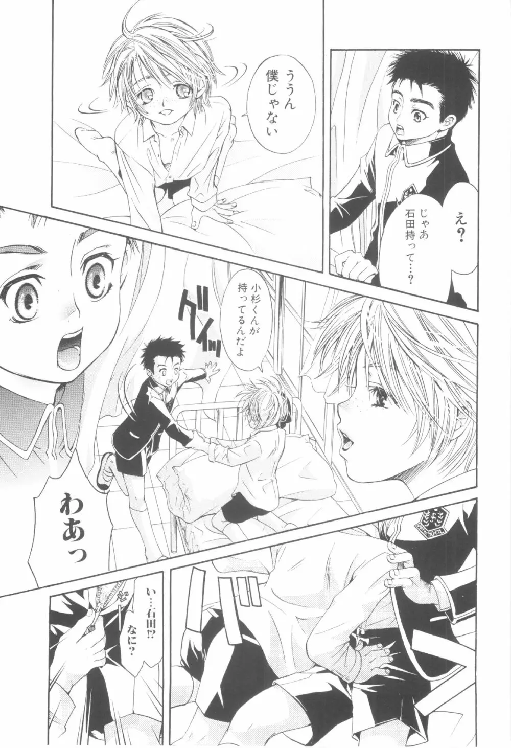 少年達の秘めた夜 Page.75