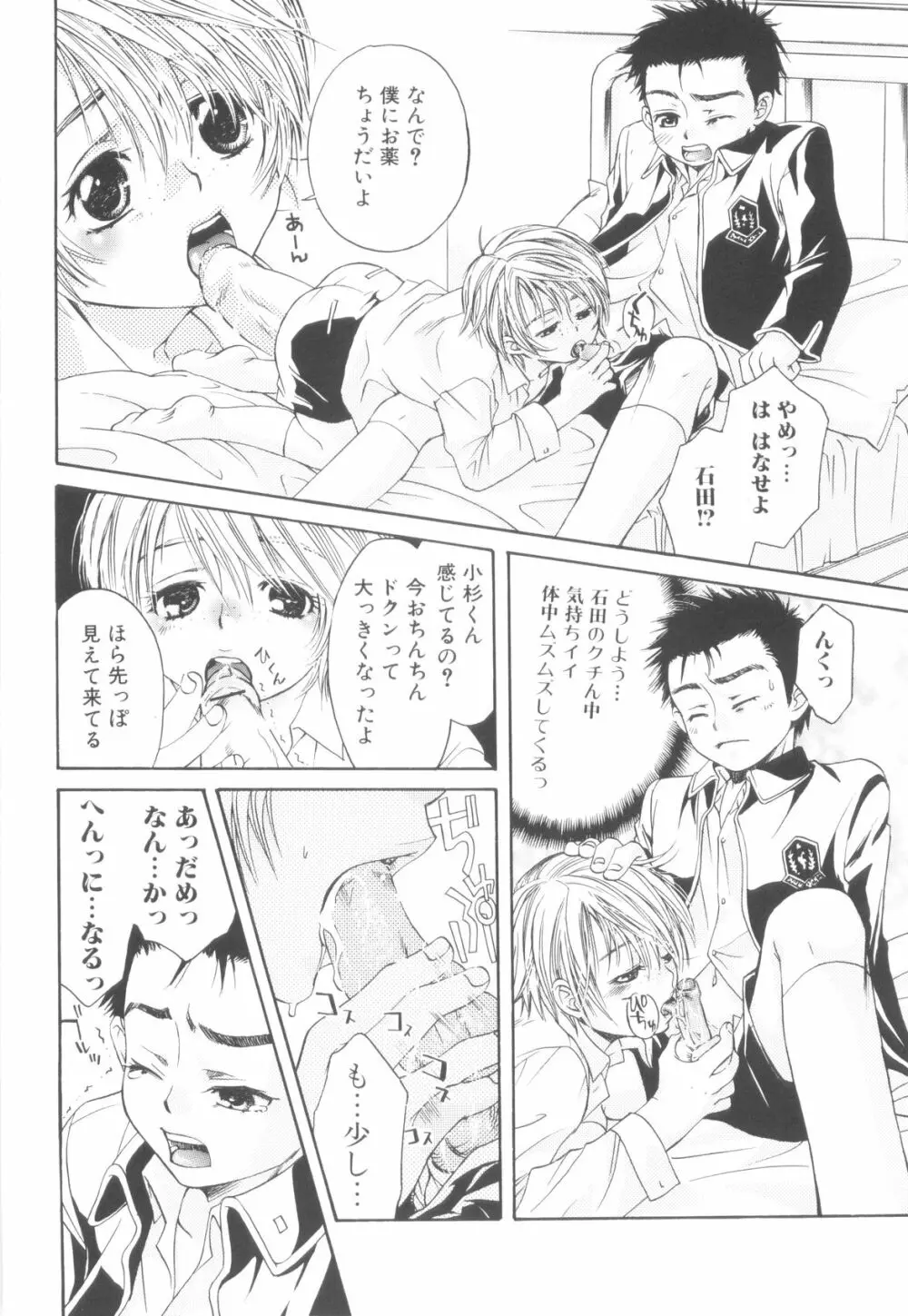 少年達の秘めた夜 Page.76