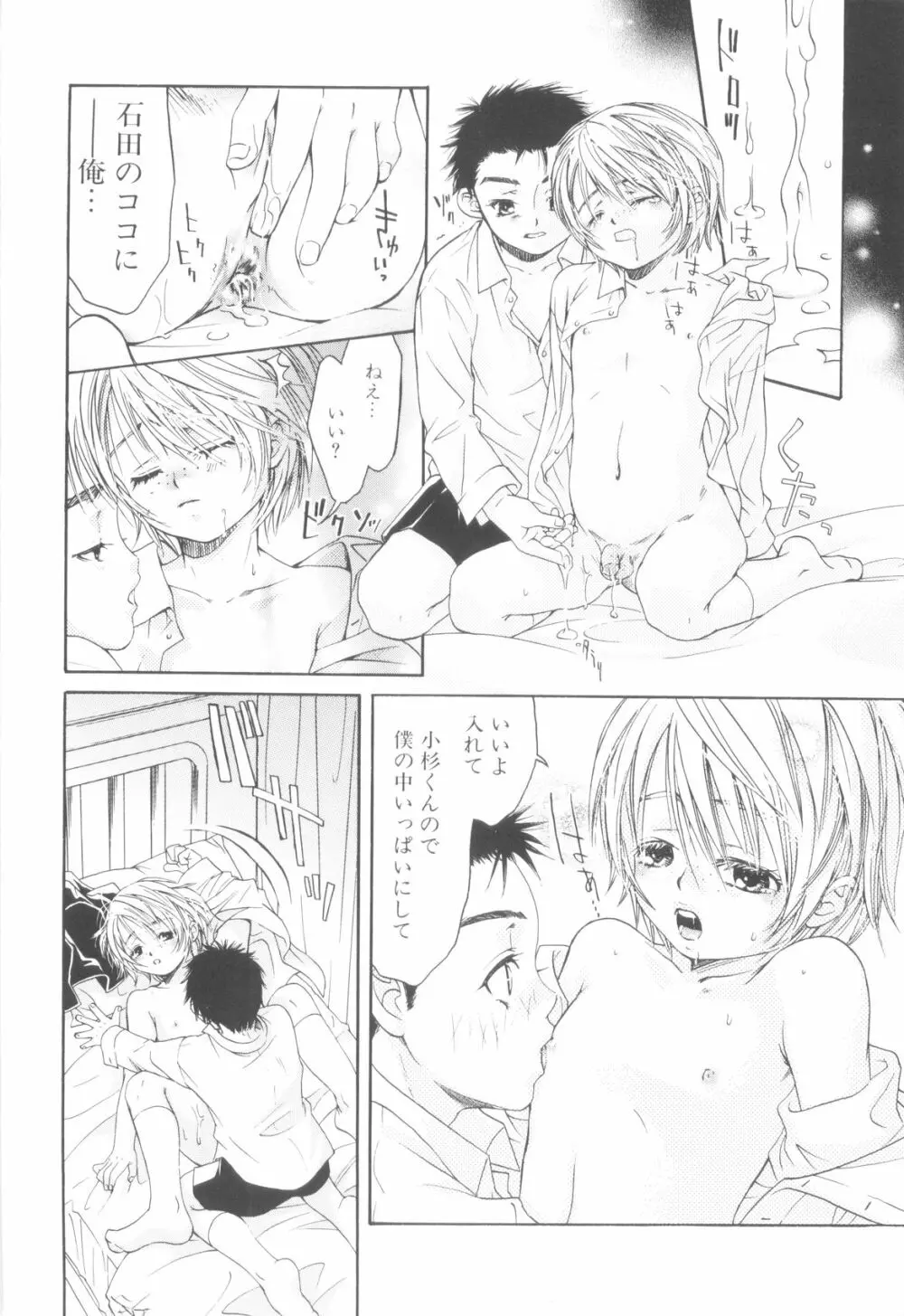 少年達の秘めた夜 Page.82