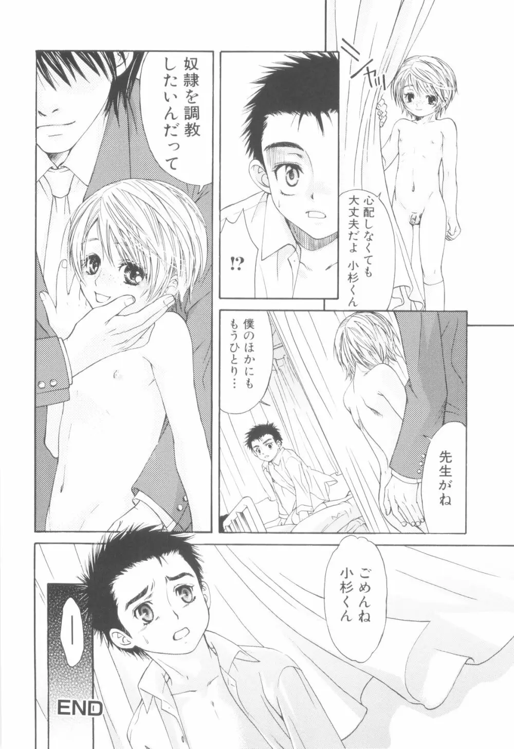 少年達の秘めた夜 Page.86