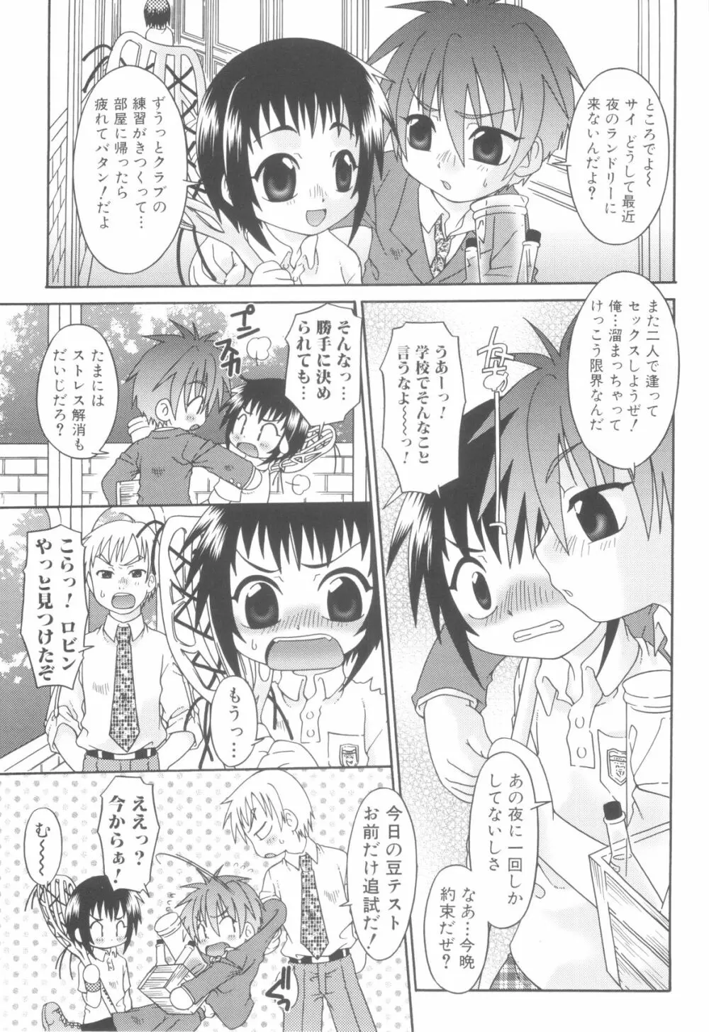 少年達の秘めた夜 Page.89