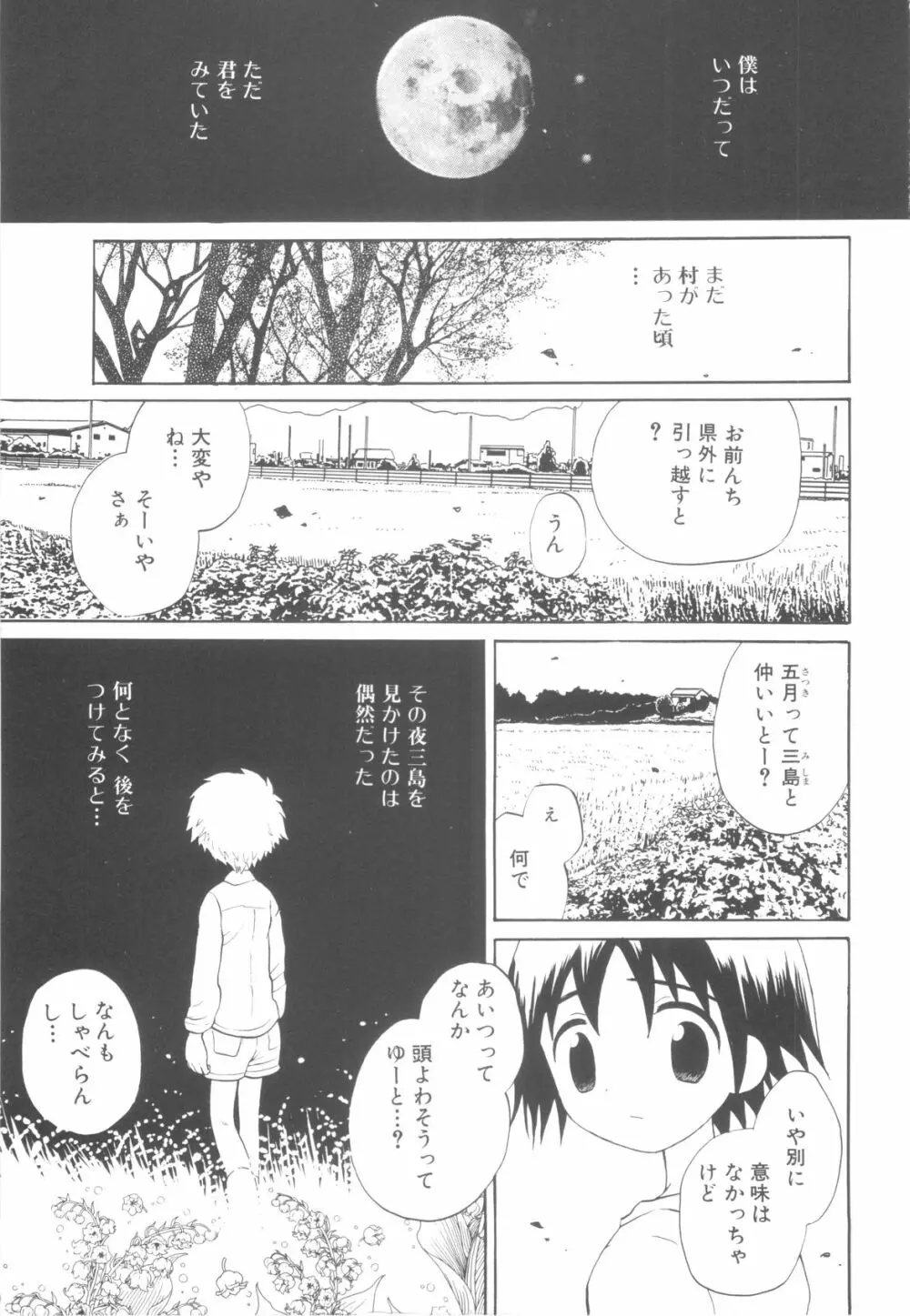 少年達の秘めた夜 Page.9