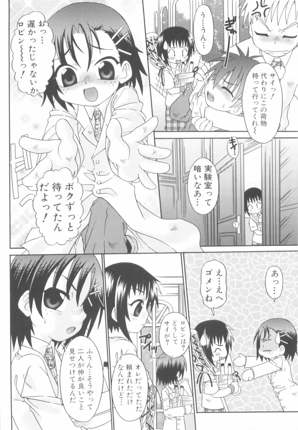 少年達の秘めた夜 Page.90