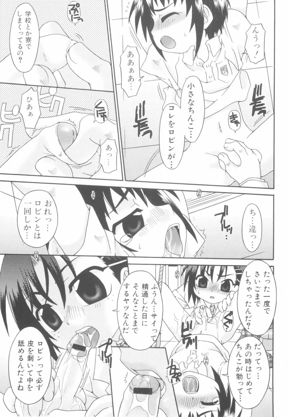 少年達の秘めた夜 Page.93