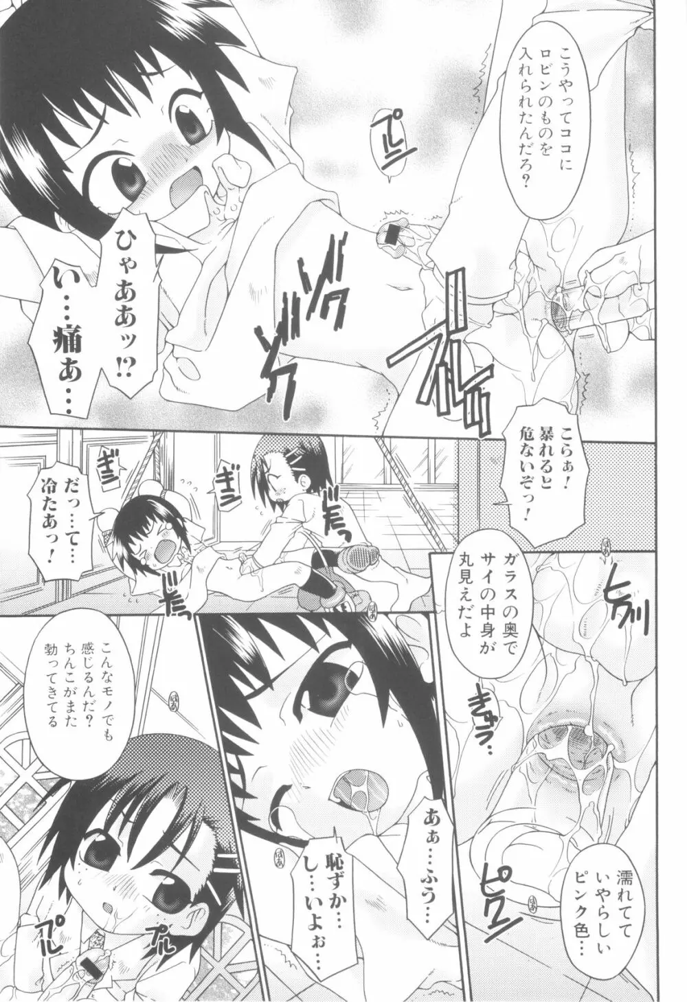 少年達の秘めた夜 Page.95