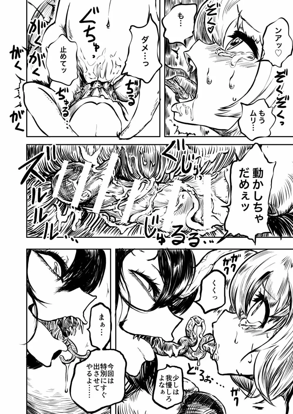 妖蟲ノ森 Page.15