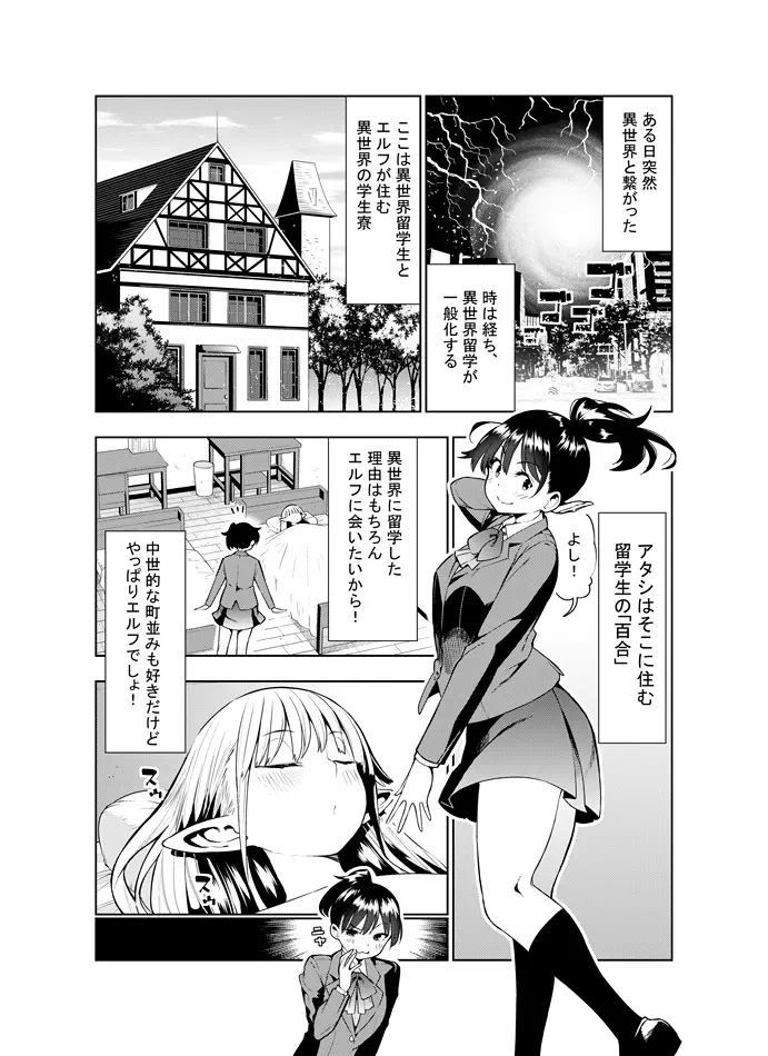 フタナリのエルフ Page.6