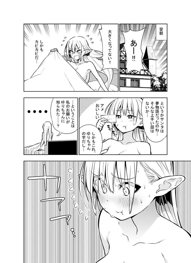 フタナリのエルフ Page.76