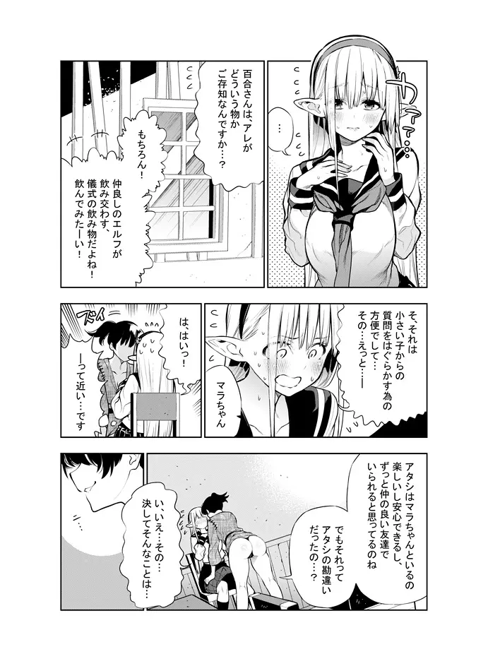 フタナリのエルフ Page.90