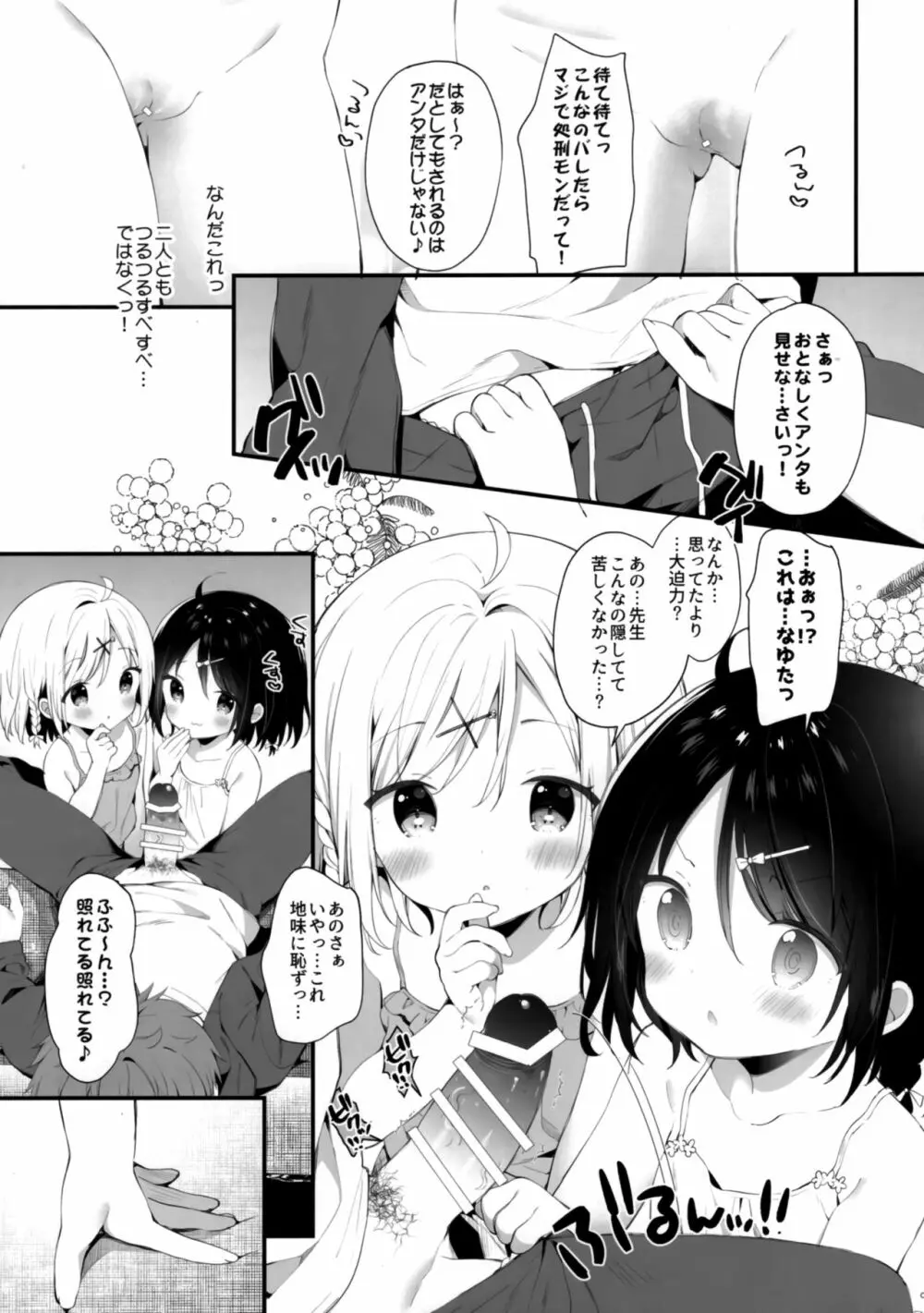 双子ちゃんには逆らえないっ! Page.11