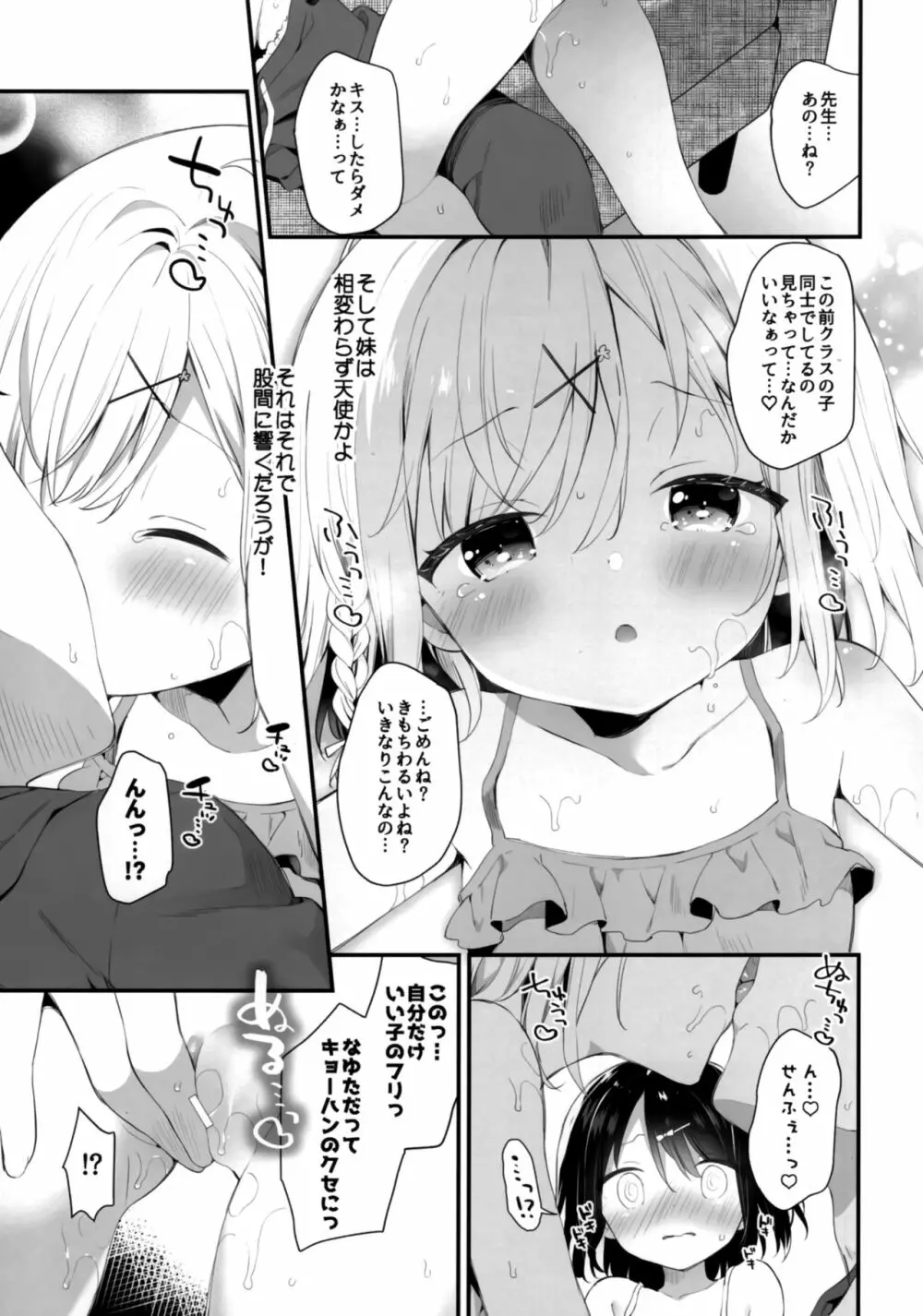 双子ちゃんには逆らえないっ! Page.15