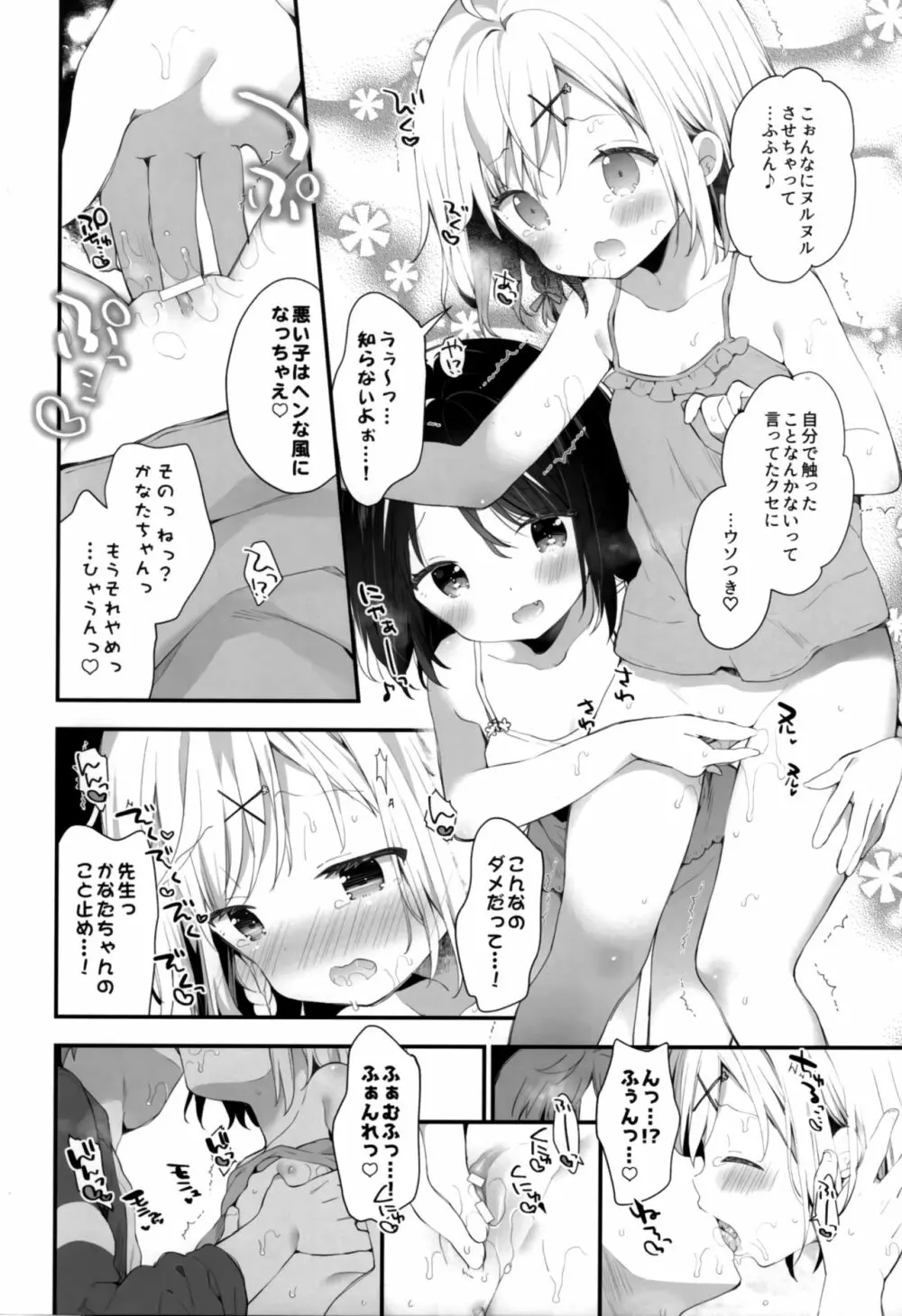 双子ちゃんには逆らえないっ! Page.16