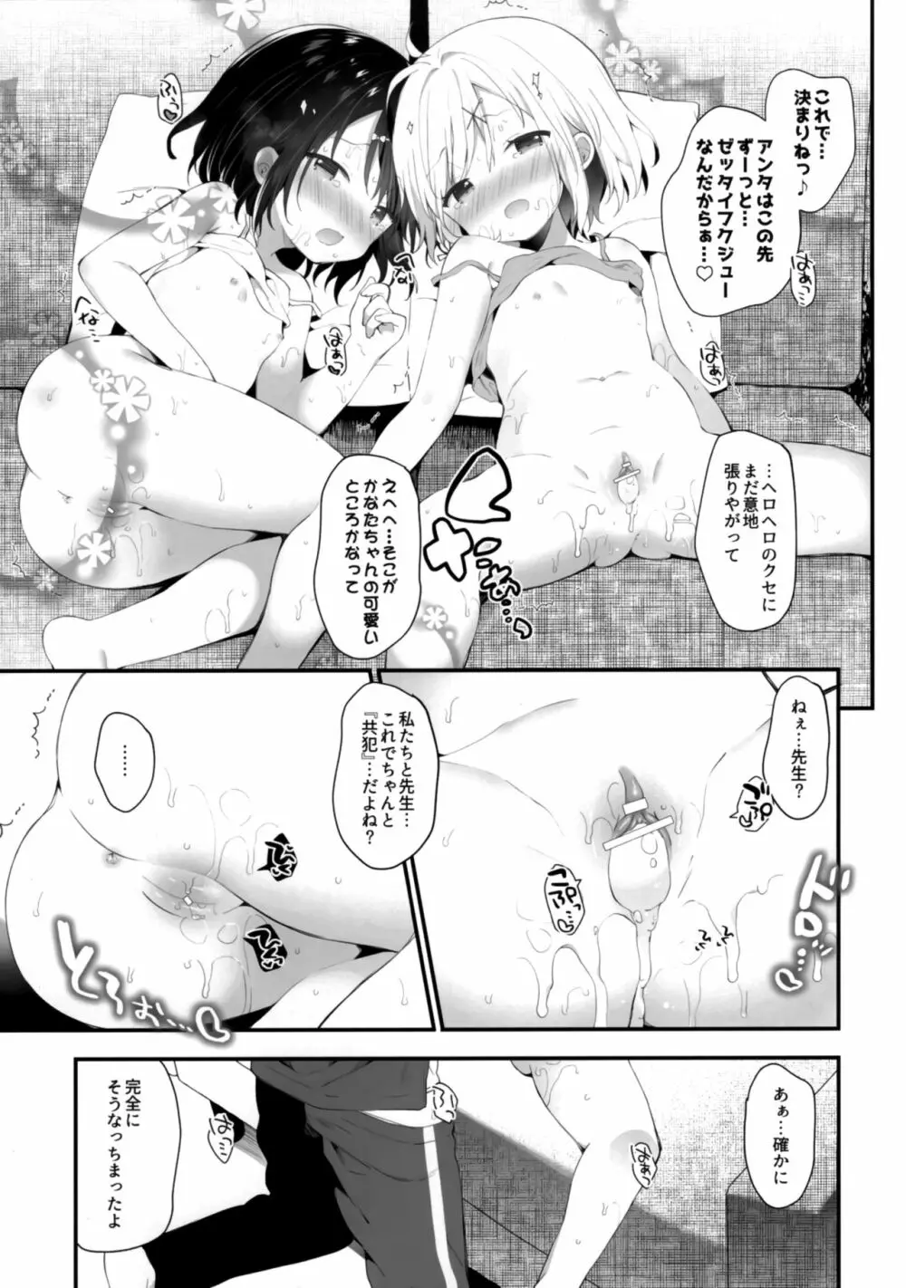 双子ちゃんには逆らえないっ! Page.27