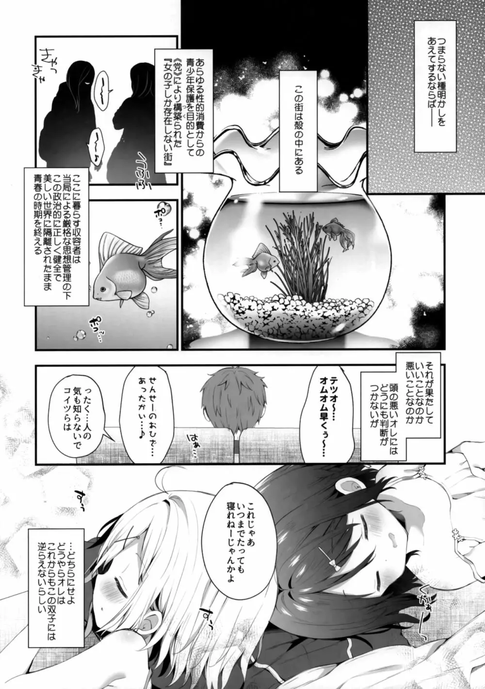 双子ちゃんには逆らえないっ! Page.28