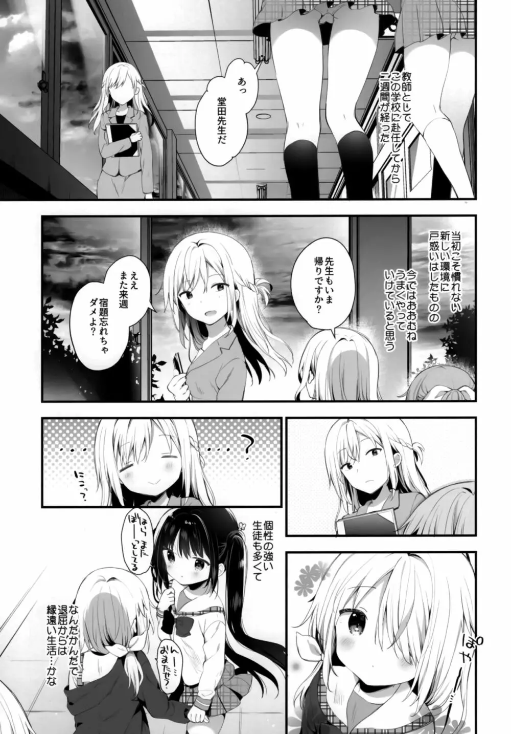 双子ちゃんには逆らえないっ! Page.3