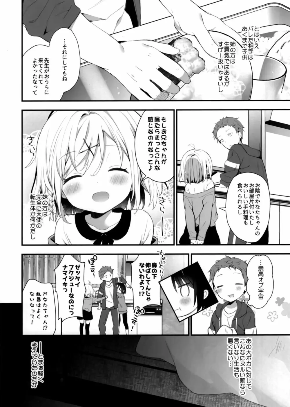 双子ちゃんには逆らえないっ! Page.8