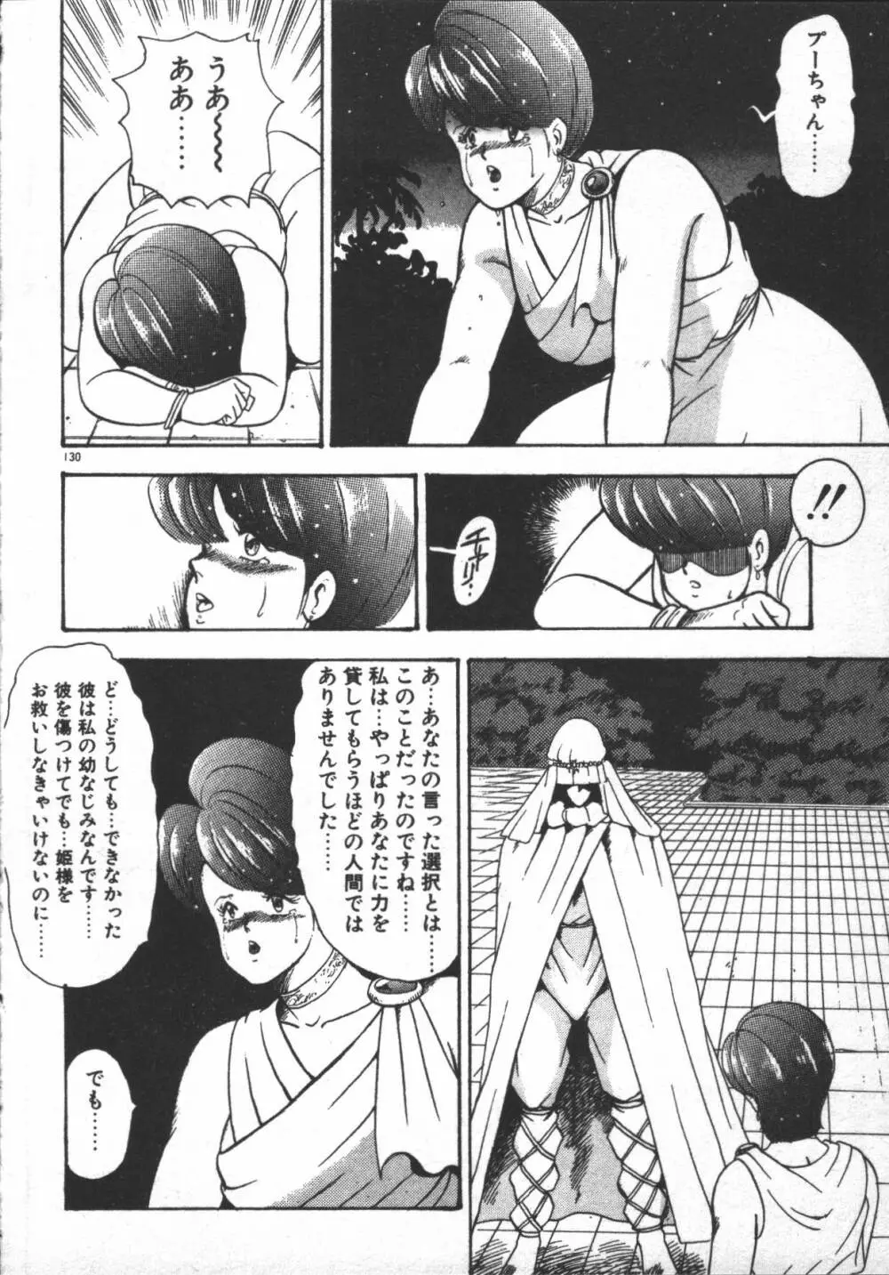 カリーナの冒険 ~魔導編~ Page.132