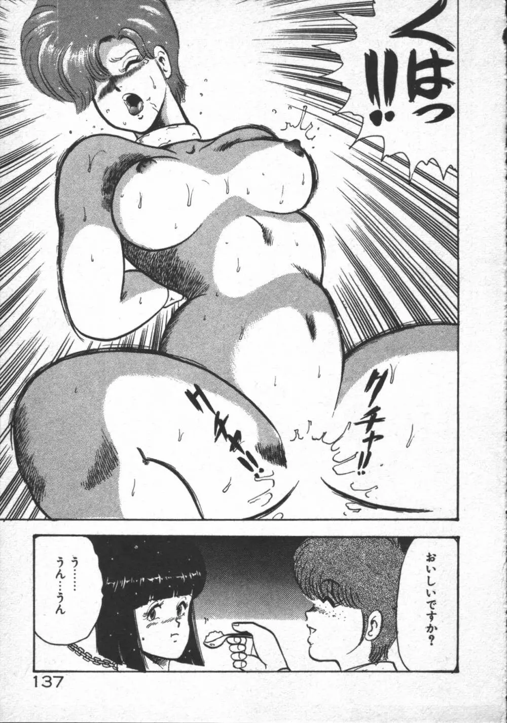 カリーナの冒険 ~魔導編~ Page.139