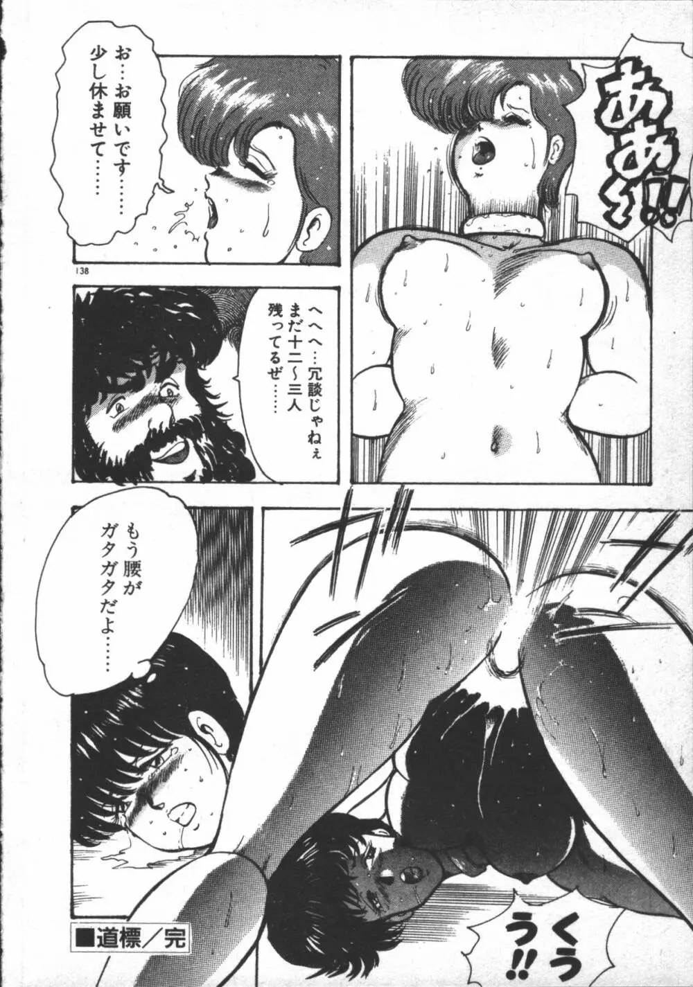 カリーナの冒険 ~魔導編~ Page.140