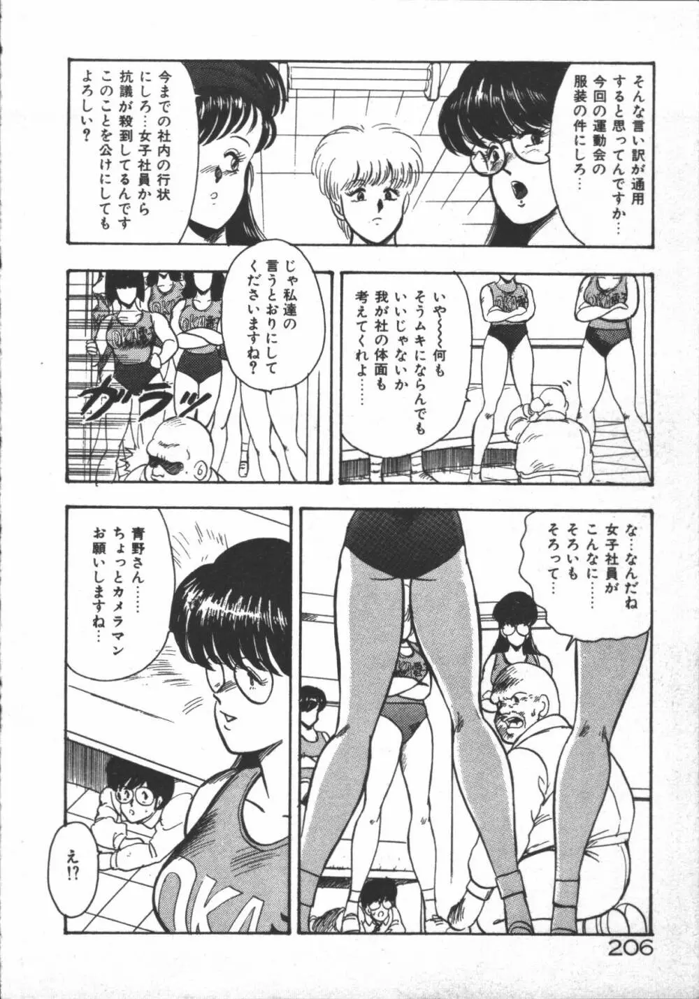 カリーナの冒険 ~魔導編~ Page.208