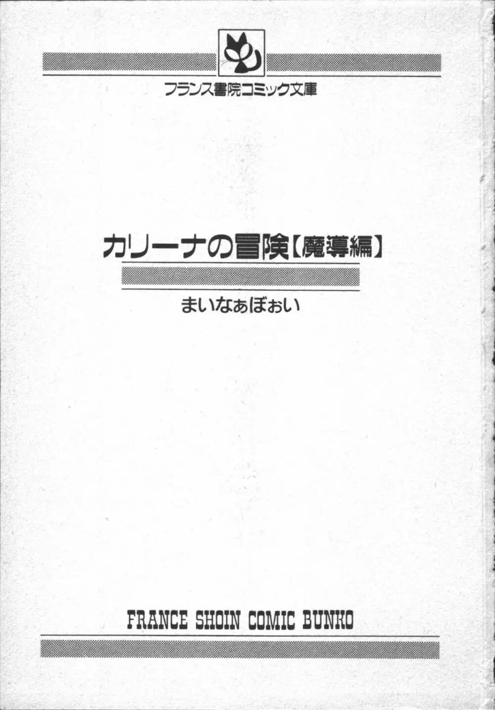 カリーナの冒険 ~魔導編~ Page.3