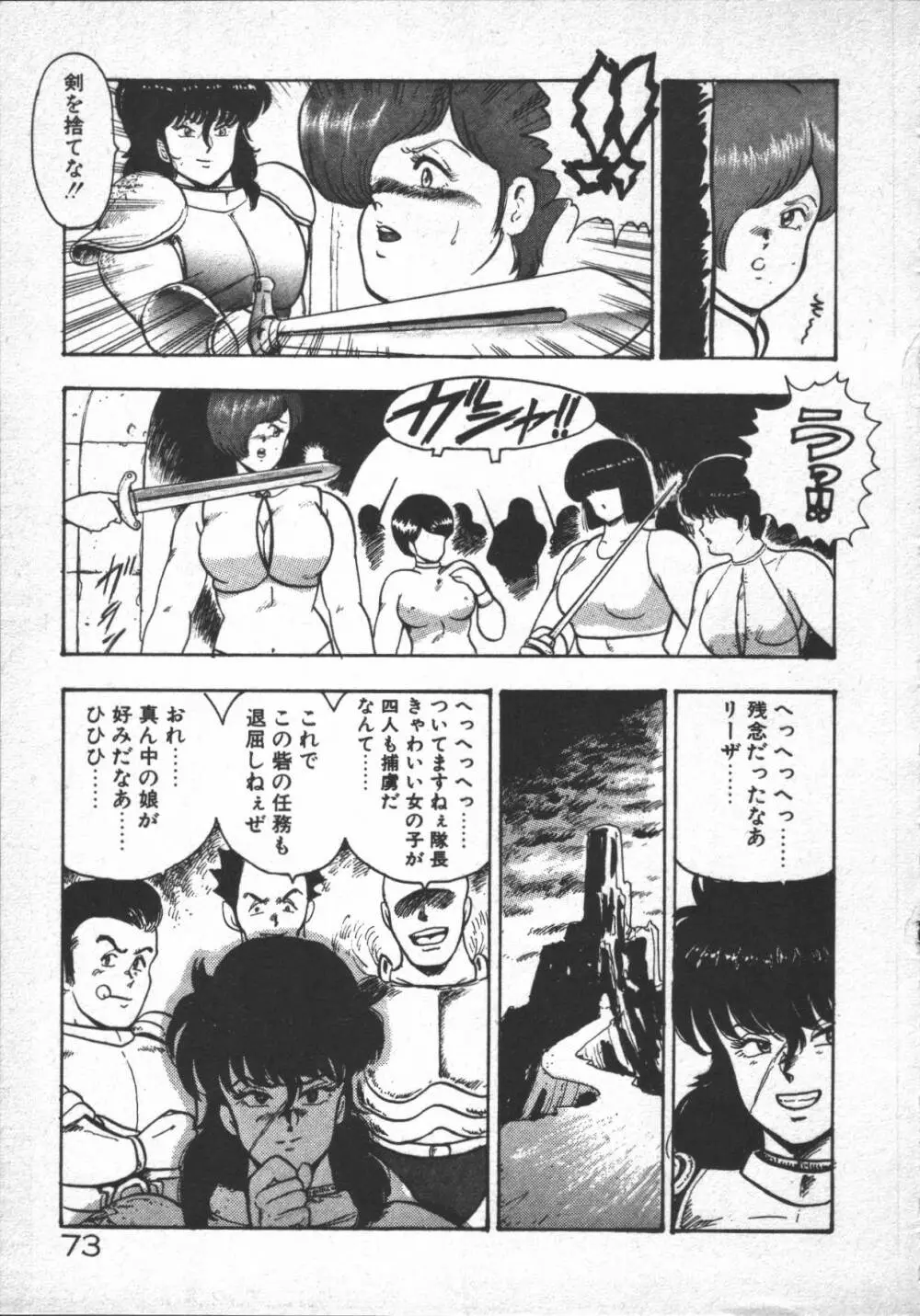 カリーナの冒険 ~魔導編~ Page.75