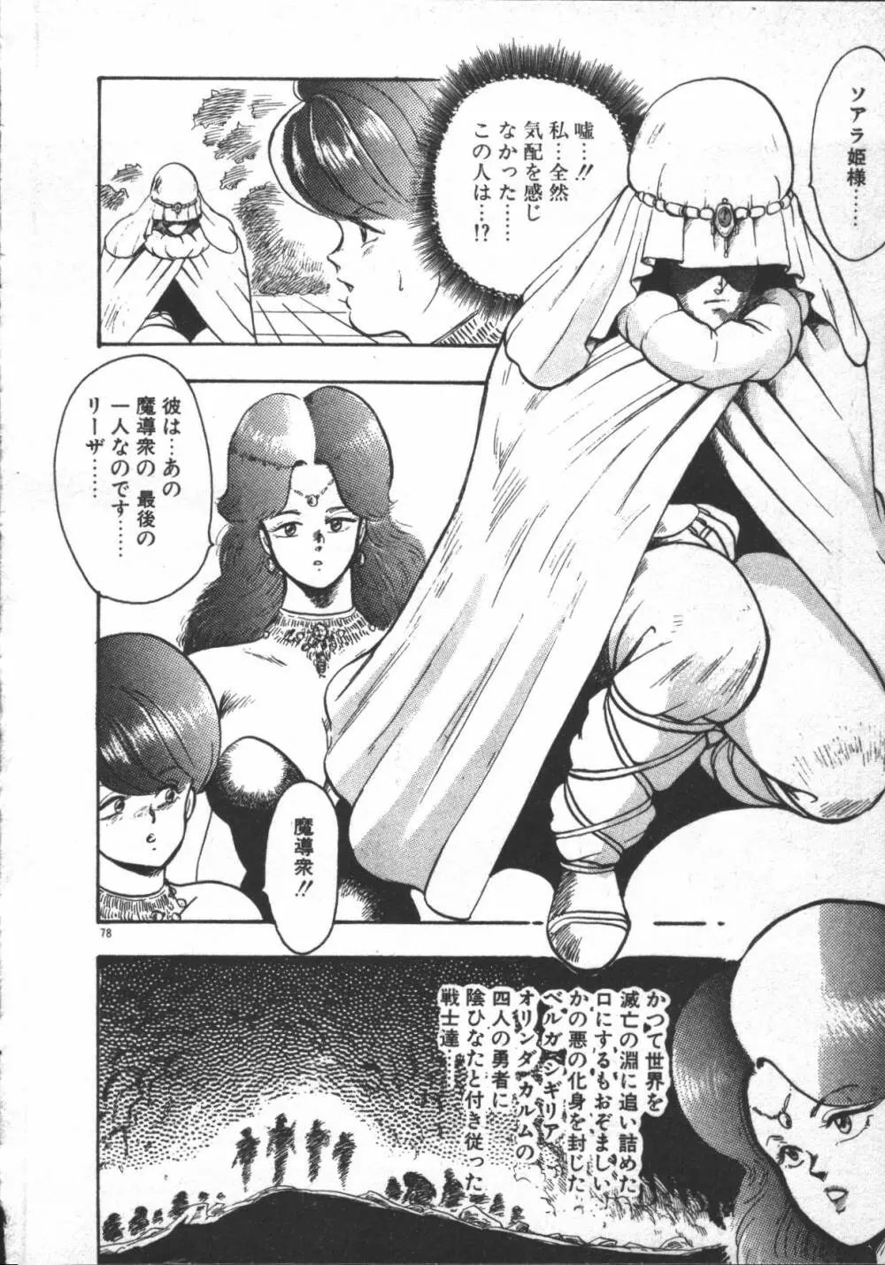 カリーナの冒険 ~魔導編~ Page.80