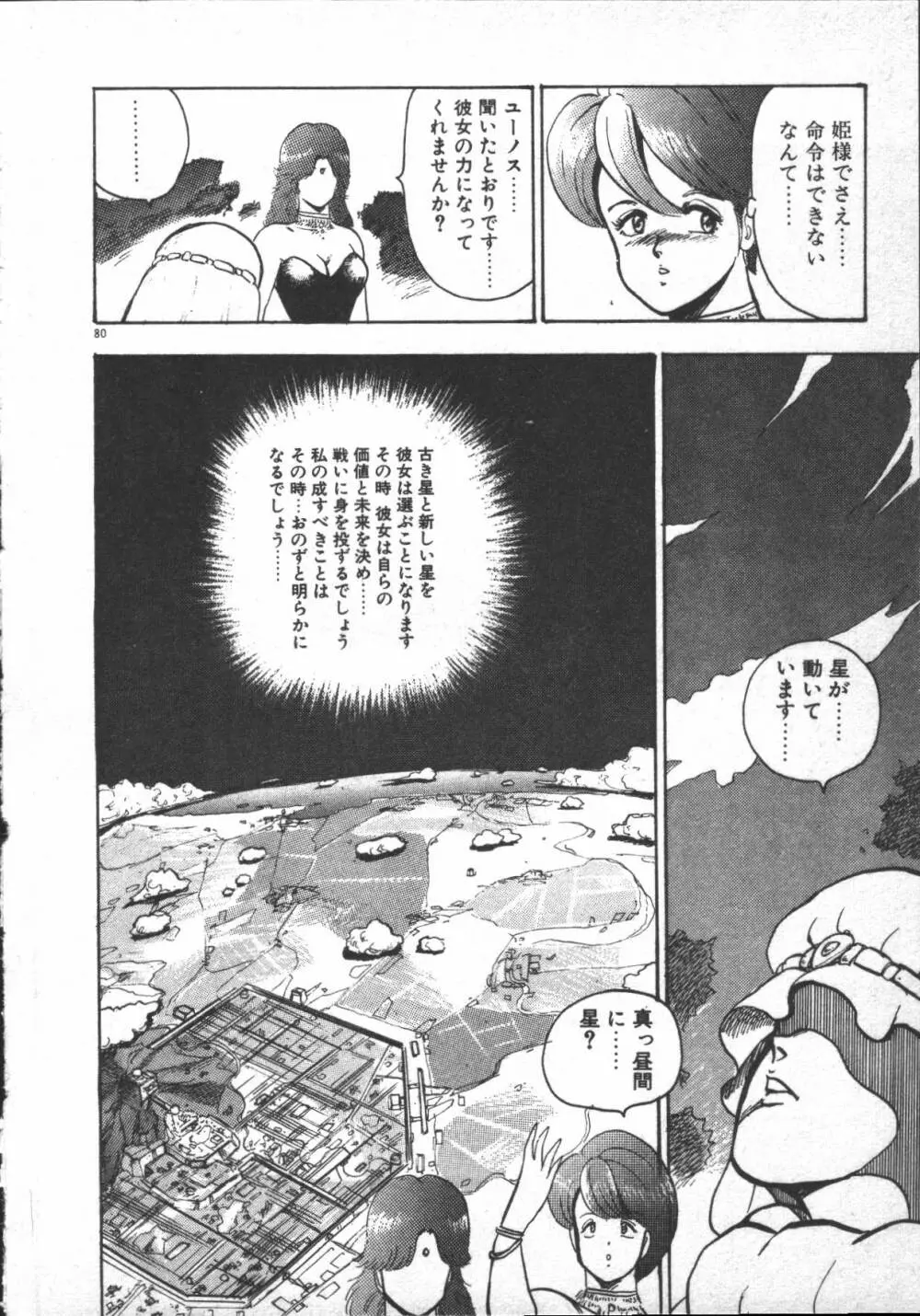 カリーナの冒険 ~魔導編~ Page.82