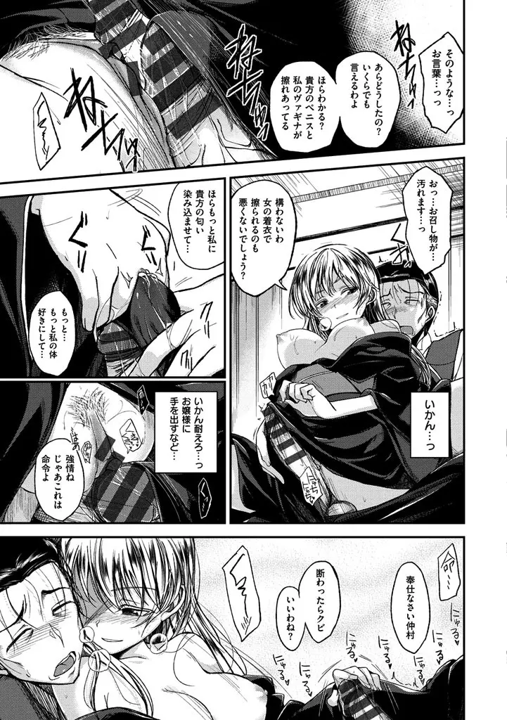 ゼッタイ交尾宣言 Page.115