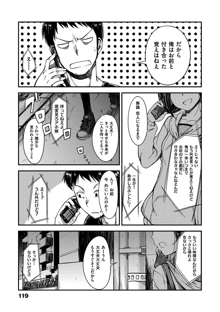 ゼッタイ交尾宣言 Page.125